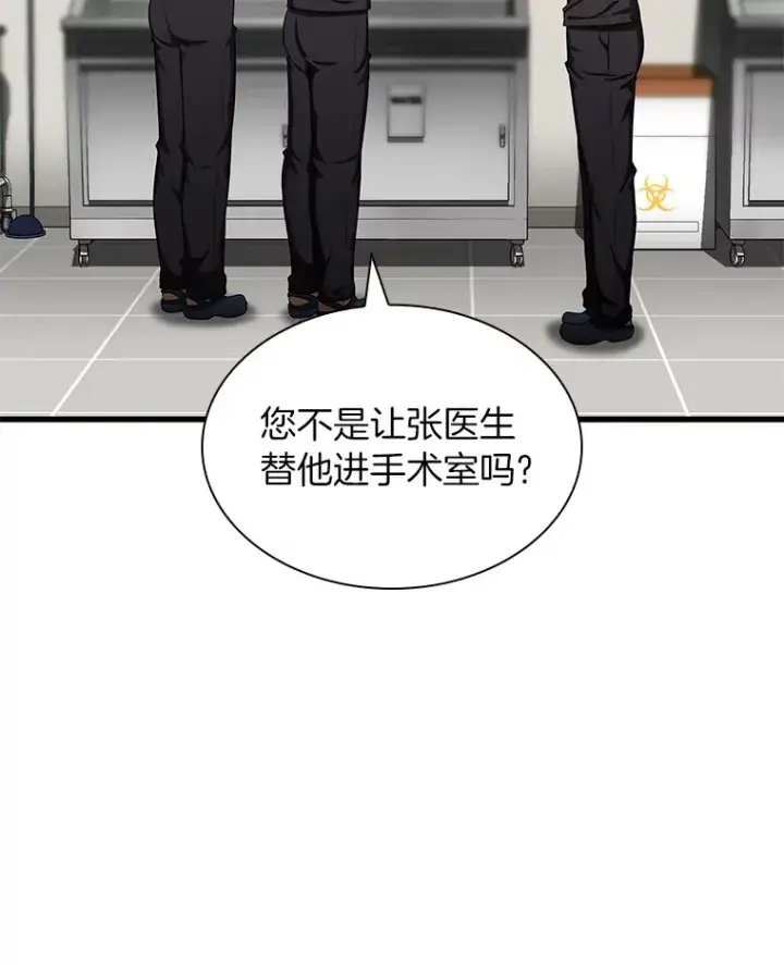 漫画《AI神医的诞生》68.“下一次”第26张图