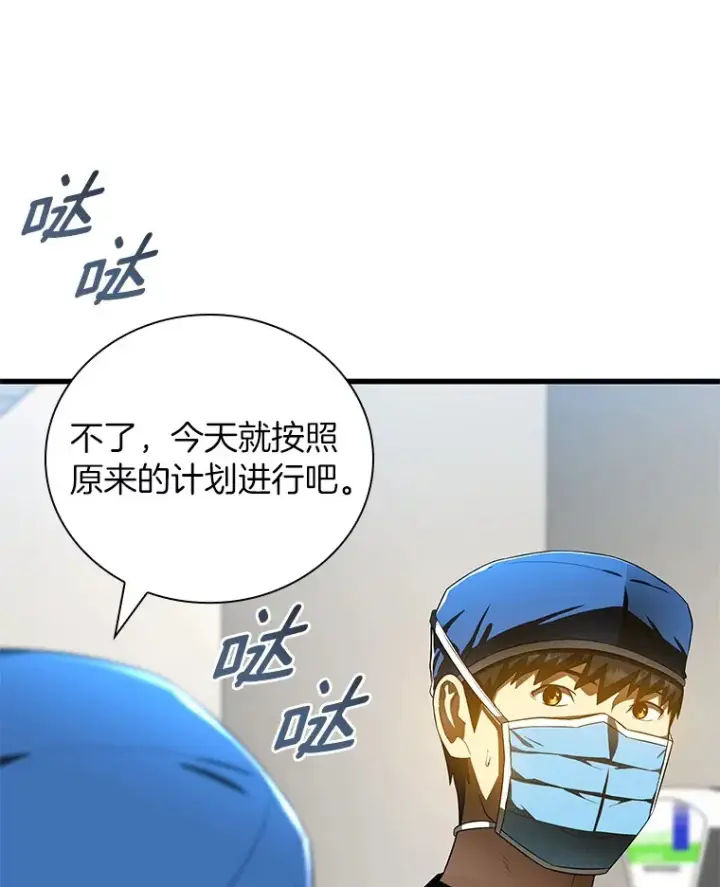 漫画《AI神医的诞生》68.“下一次”第27张图