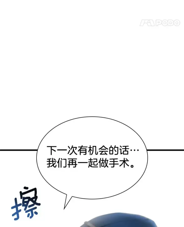漫画《AI神医的诞生》68.“下一次”第29张图