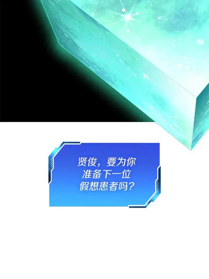 漫画《AI神医的诞生》68.“下一次”第41张图