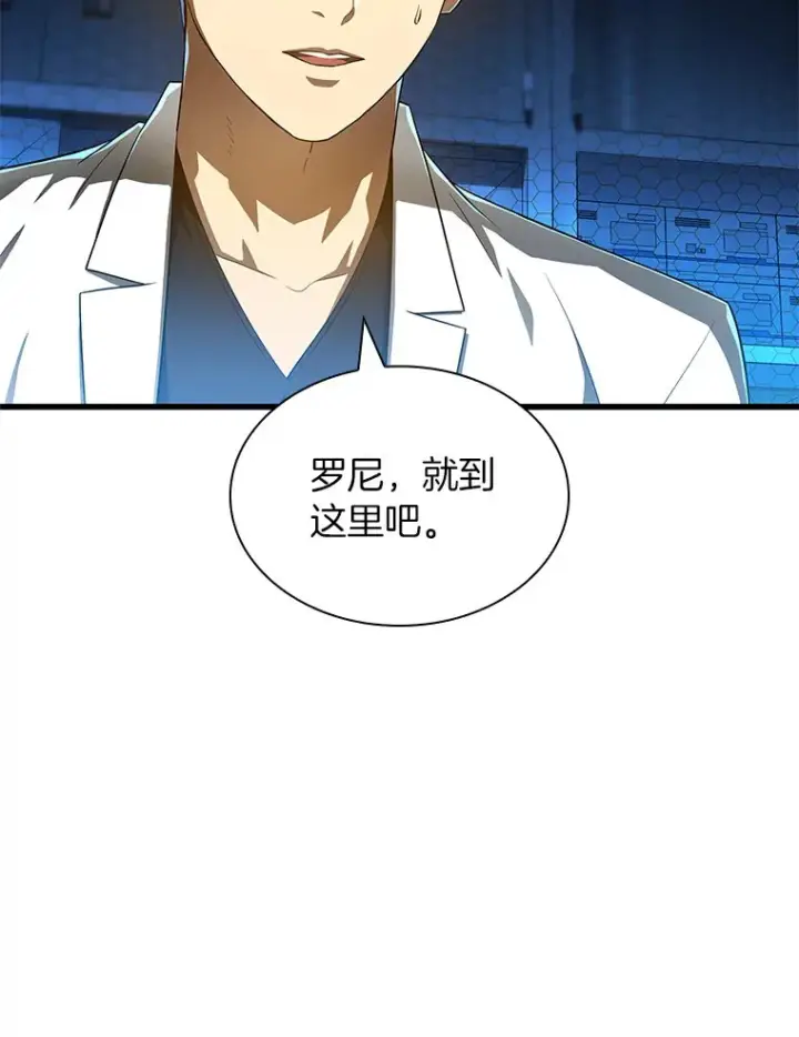 漫画《AI神医的诞生》68.“下一次”第43张图