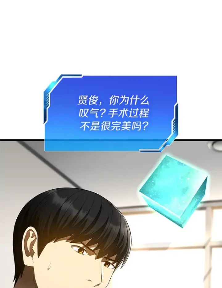 漫画《AI神医的诞生》68.“下一次”第47张图