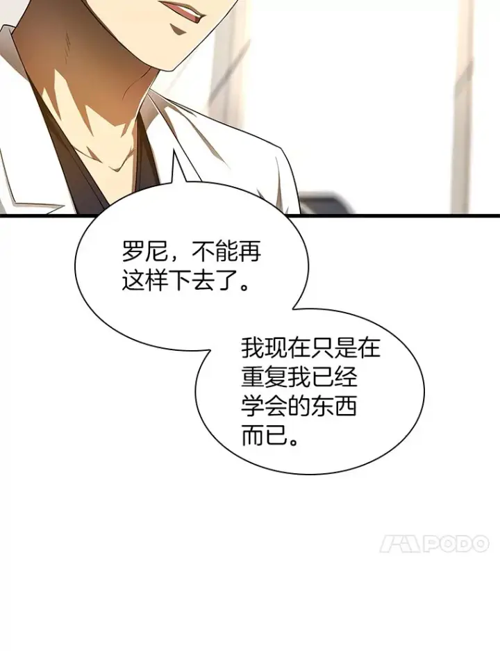漫画《AI神医的诞生》68.“下一次”第48张图