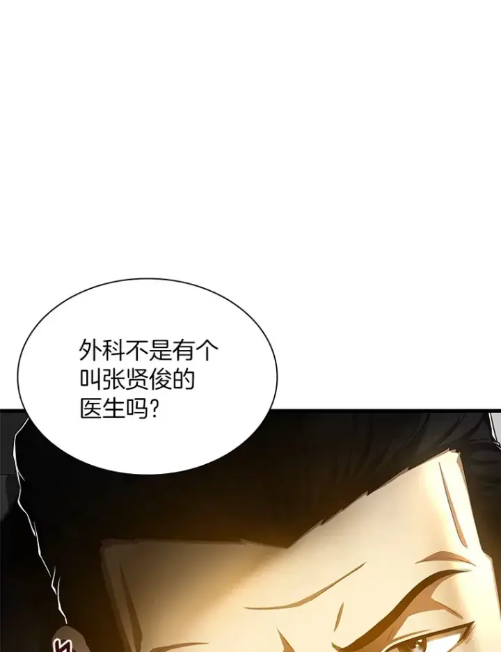 漫画《AI神医的诞生》68.“下一次”第5张图