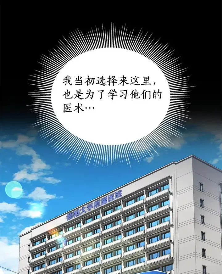 漫画《AI神医的诞生》68.“下一次”第51张图