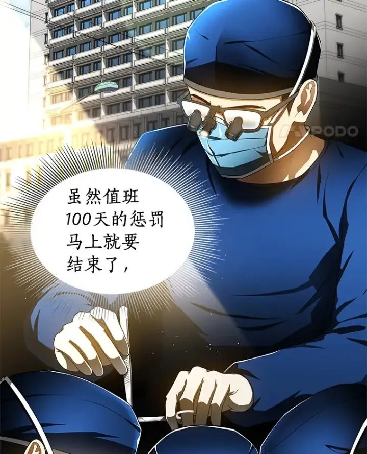 漫画《AI神医的诞生》68.“下一次”第52张图