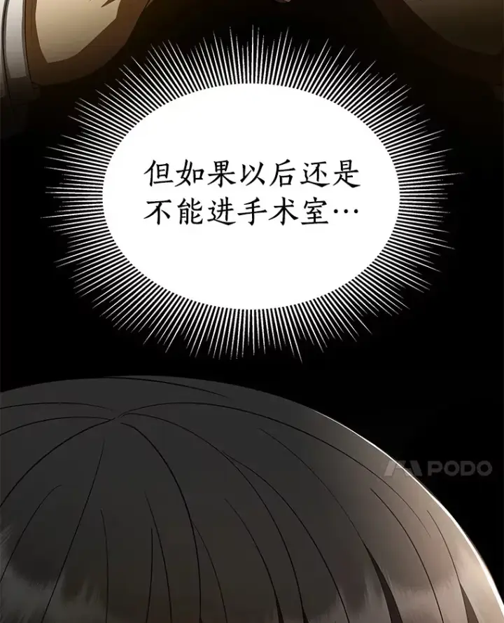 漫画《AI神医的诞生》68.“下一次”第55张图