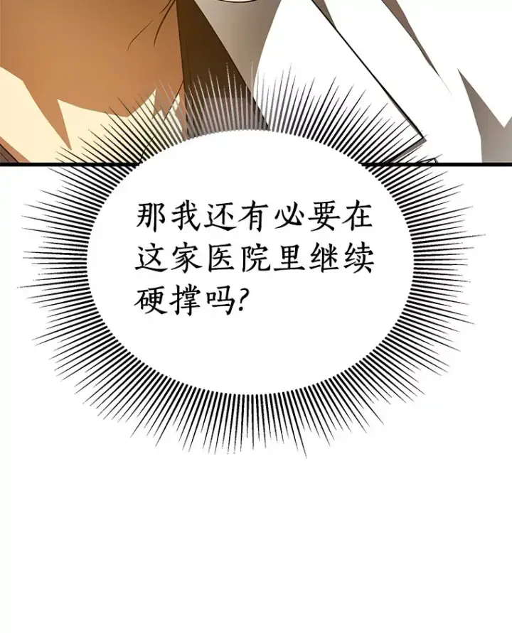 漫画《AI神医的诞生》68.“下一次”第57张图