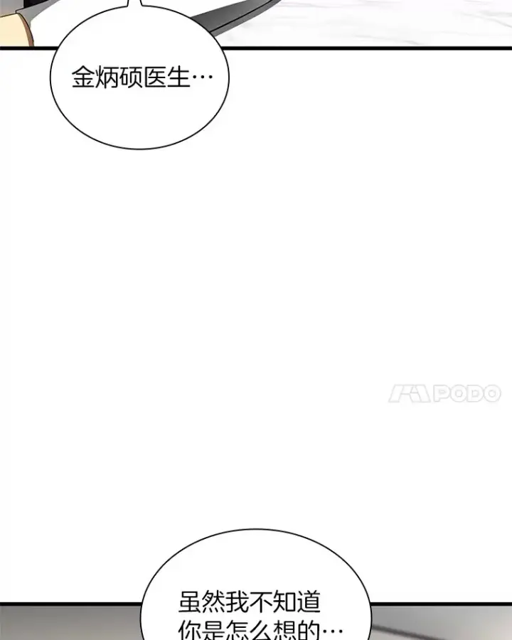 漫画《AI神医的诞生》68.“下一次”第62张图