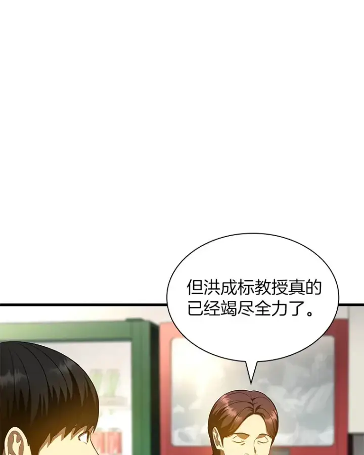 漫画《AI神医的诞生》68.“下一次”第64张图