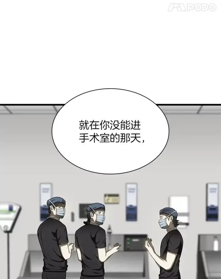 漫画《AI神医的诞生》68.“下一次”第66张图