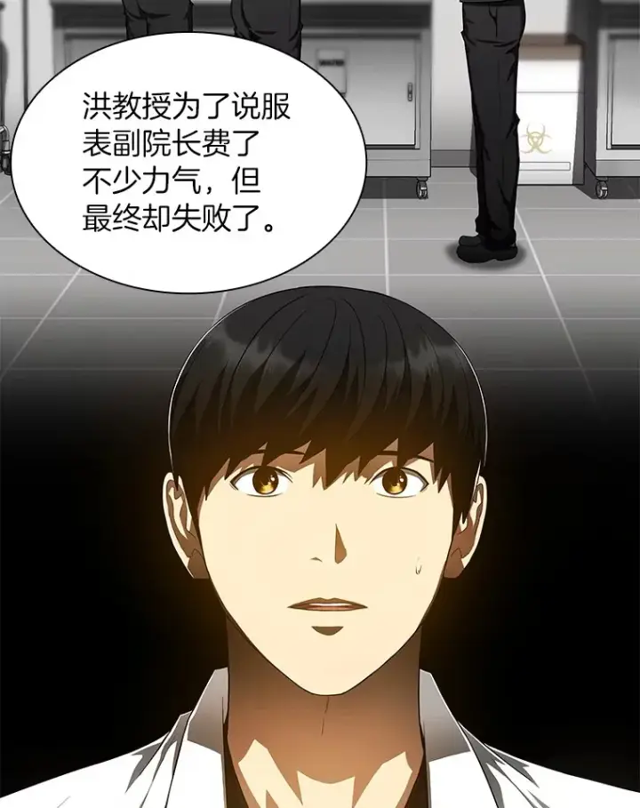 漫画《AI神医的诞生》68.“下一次”第67张图
