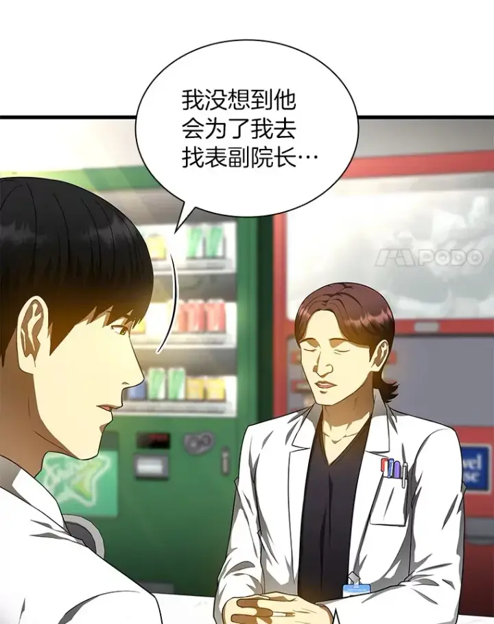 漫画《AI神医的诞生》68.“下一次”第69张图