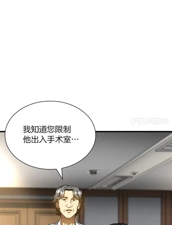 漫画《AI神医的诞生》68.“下一次”第7张图
