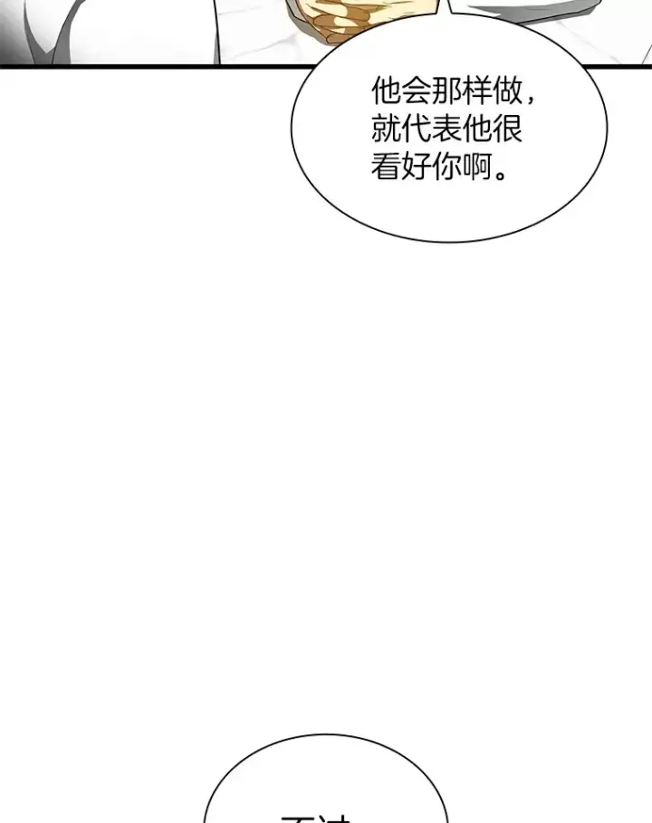漫画《AI神医的诞生》68.“下一次”第70张图