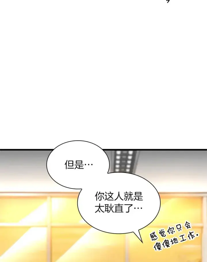 漫画《AI神医的诞生》68.“下一次”第73张图