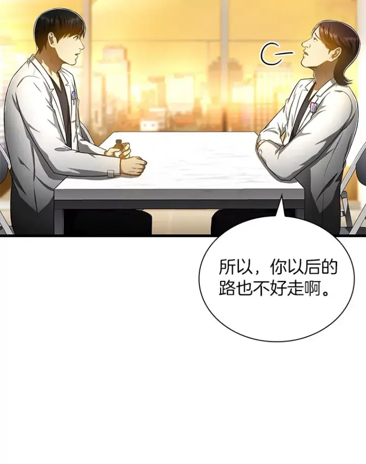 漫画《AI神医的诞生》68.“下一次”第74张图