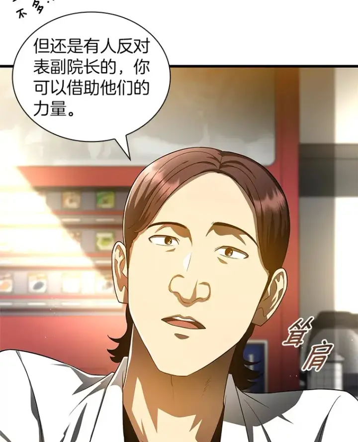 漫画《AI神医的诞生》68.“下一次”第77张图