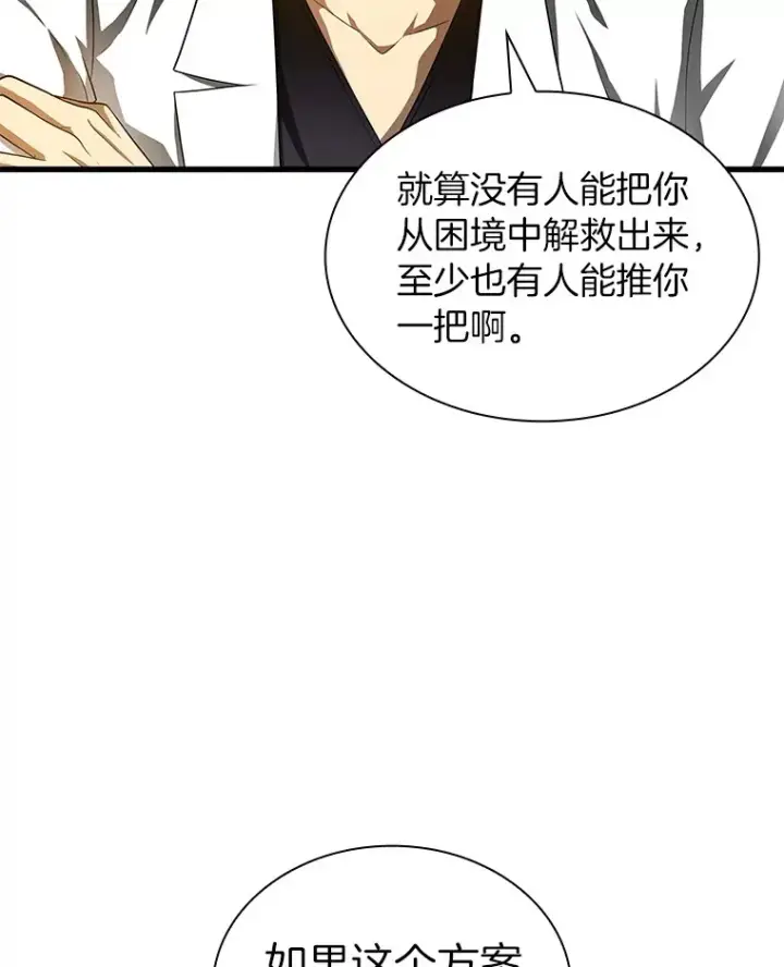 漫画《AI神医的诞生》68.“下一次”第78张图