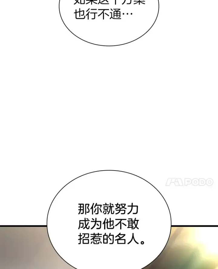 漫画《AI神医的诞生》68.“下一次”第79张图