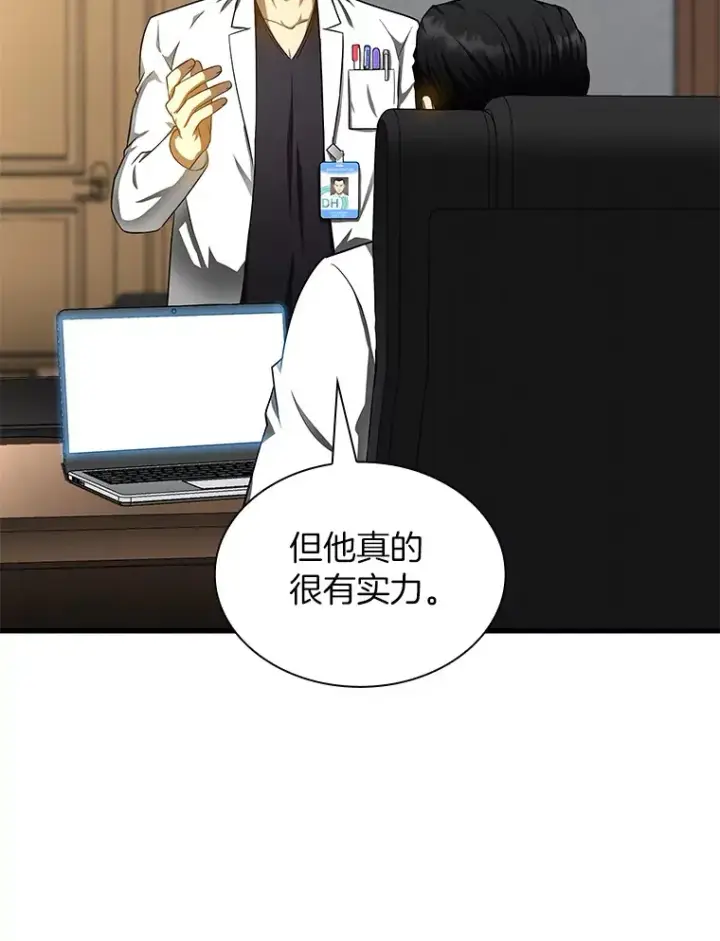 漫画《AI神医的诞生》68.“下一次”第8张图