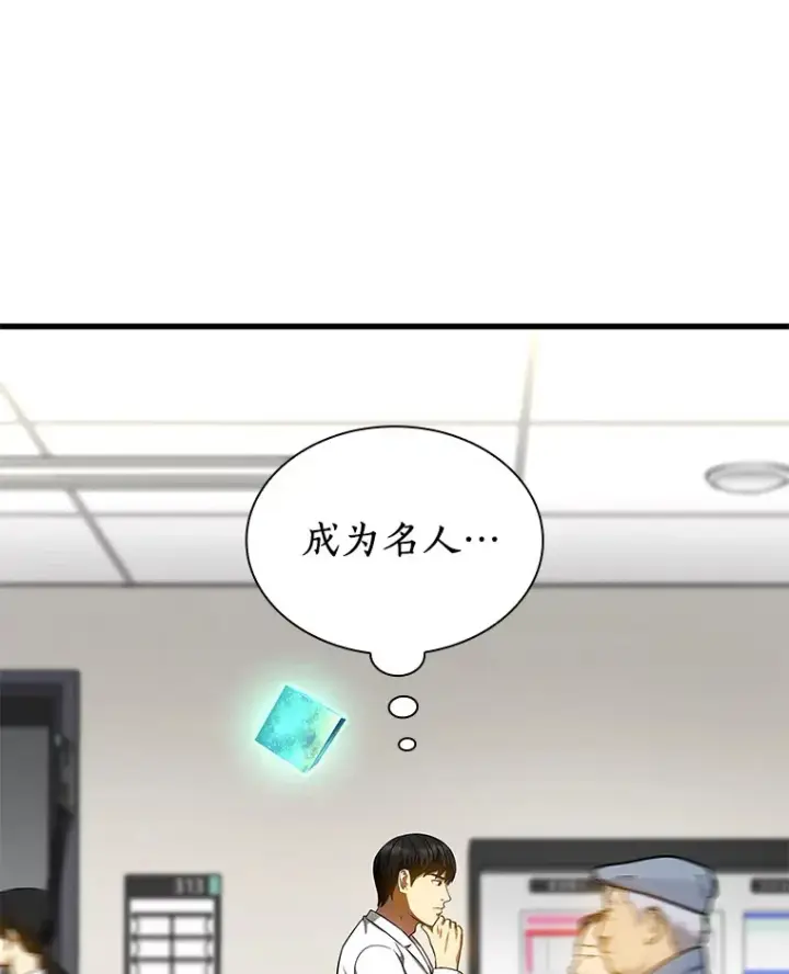 漫画《AI神医的诞生》68.“下一次”第82张图