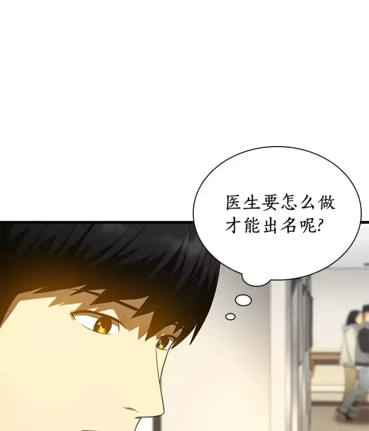 漫画《AI神医的诞生》68.“下一次”第84张图
