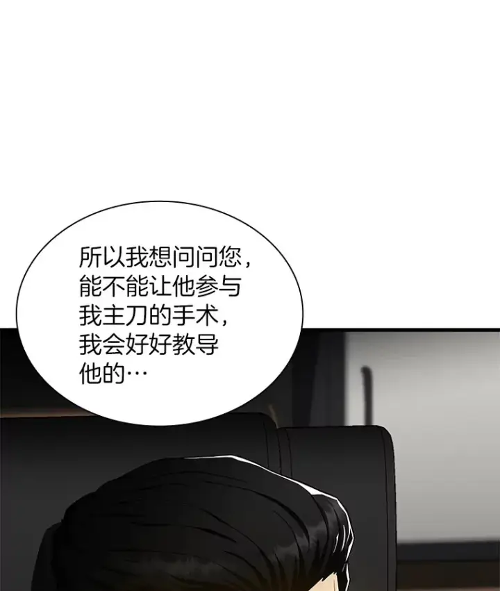 漫画《AI神医的诞生》68.“下一次”第9张图