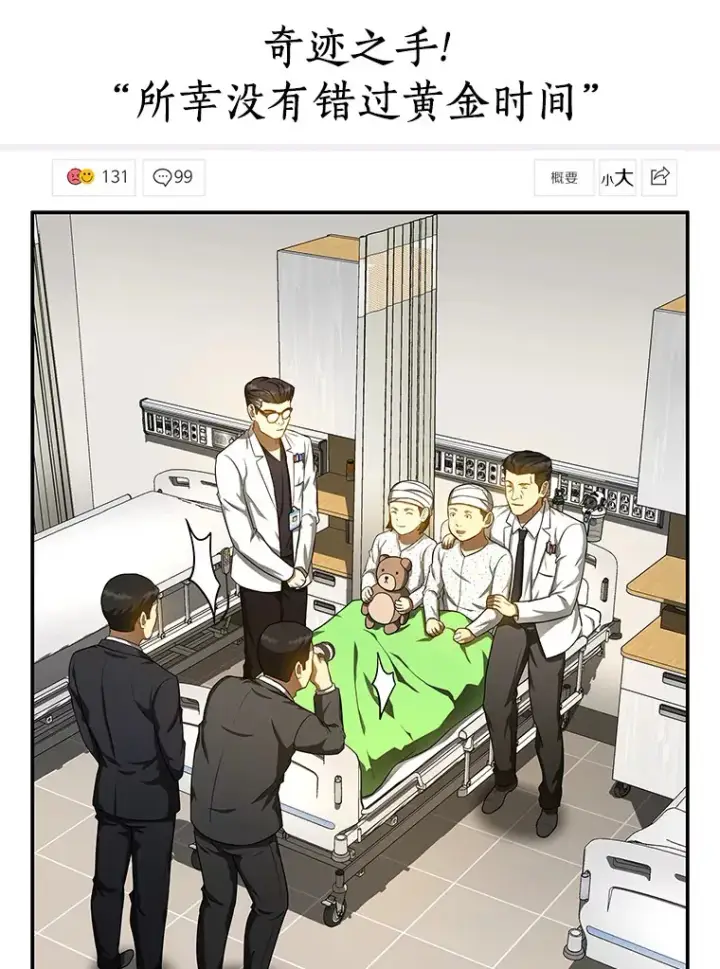 漫画《AI神医的诞生》68.“下一次”第95张图
