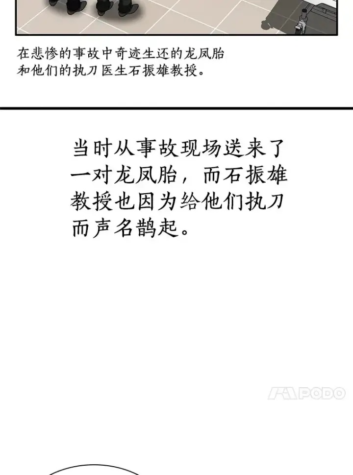 漫画《AI神医的诞生》68.“下一次”第96张图