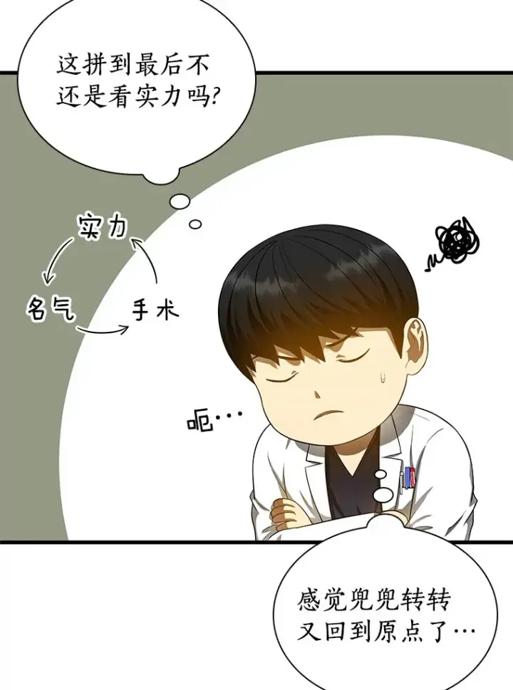 漫画《AI神医的诞生》68.“下一次”第97张图