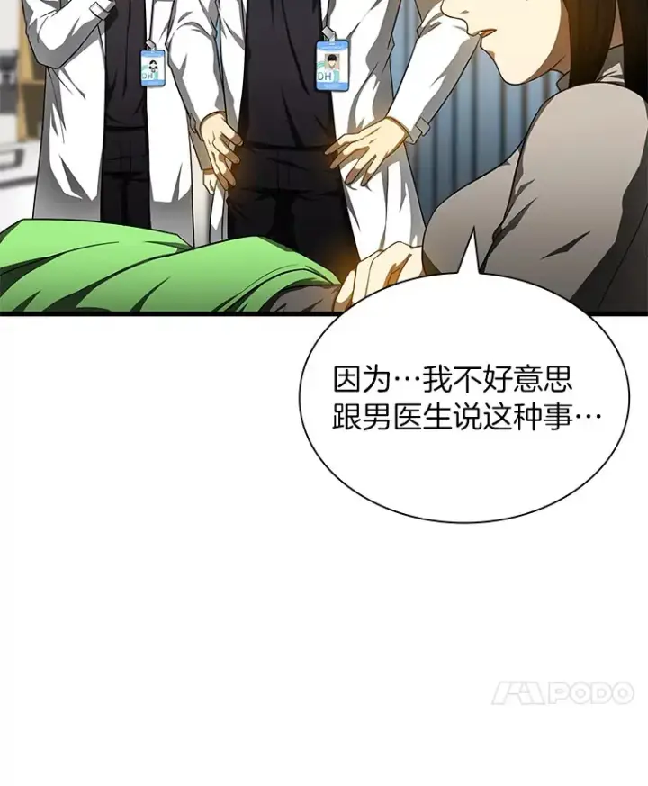 漫画《AI神医的诞生》69.质疑第10张图