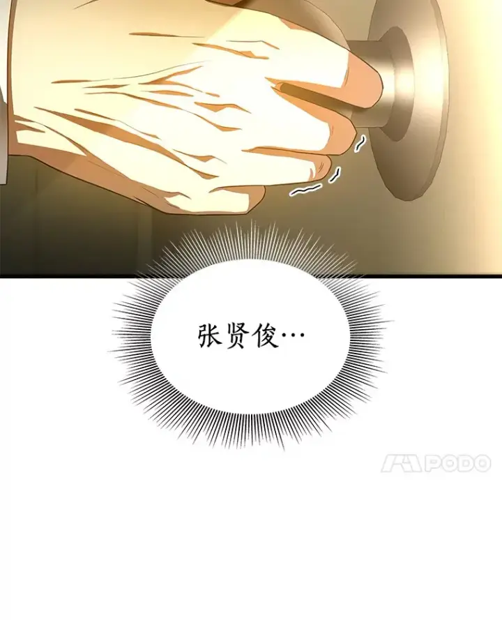 漫画《AI神医的诞生》69.质疑第101张图