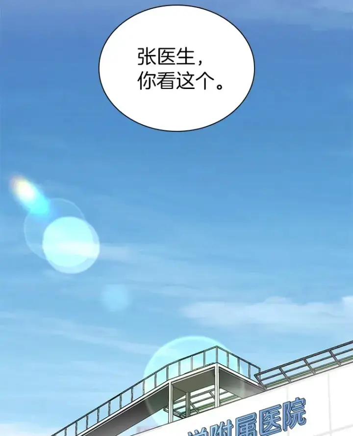 漫画《AI神医的诞生》69.质疑第106张图