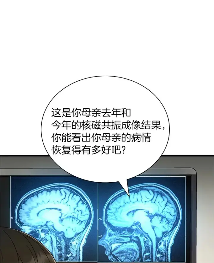 漫画《AI神医的诞生》69.质疑第109张图