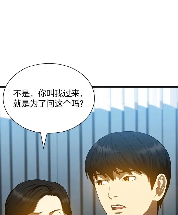 漫画《AI神医的诞生》69.质疑第11张图