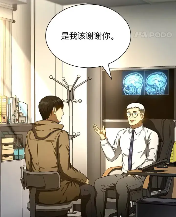 漫画《AI神医的诞生》69.质疑第112张图