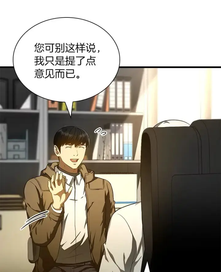 漫画《AI神医的诞生》69.质疑第114张图
