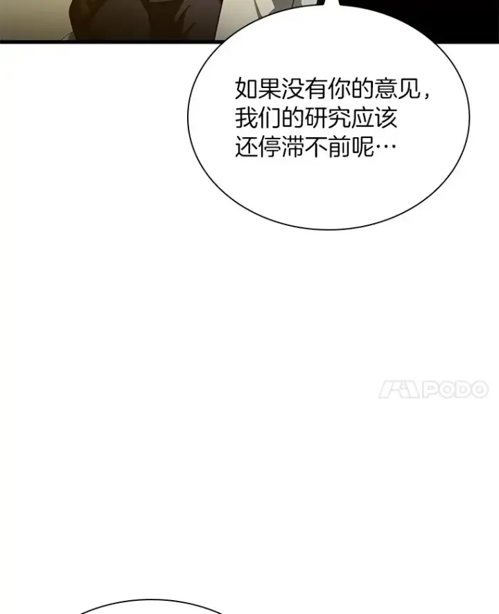 漫画《AI神医的诞生》69.质疑第115张图