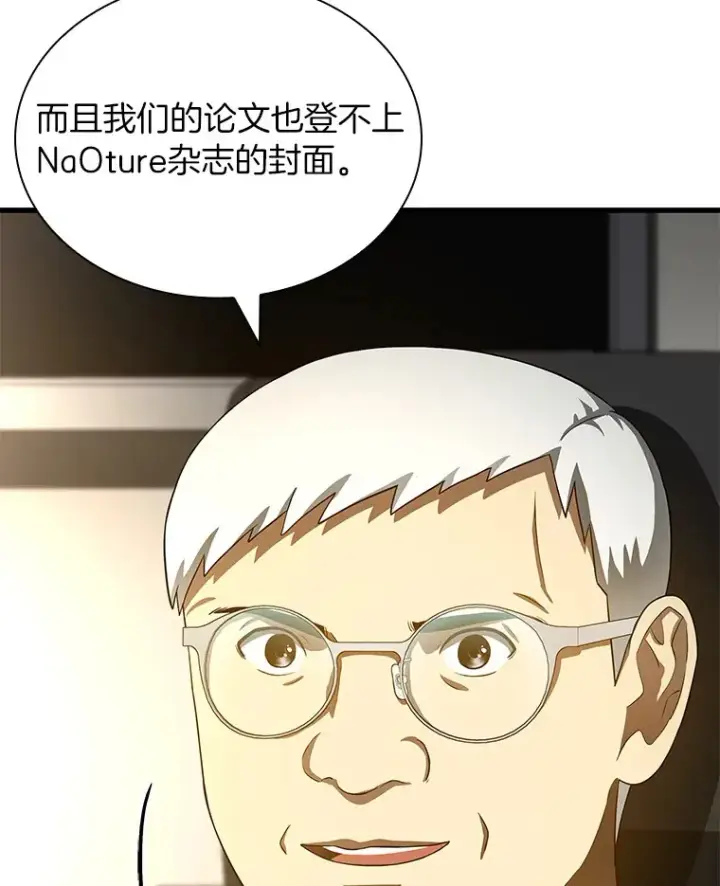 漫画《AI神医的诞生》69.质疑第116张图
