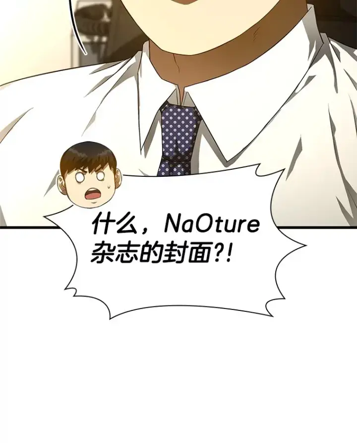 漫画《AI神医的诞生》69.质疑第117张图