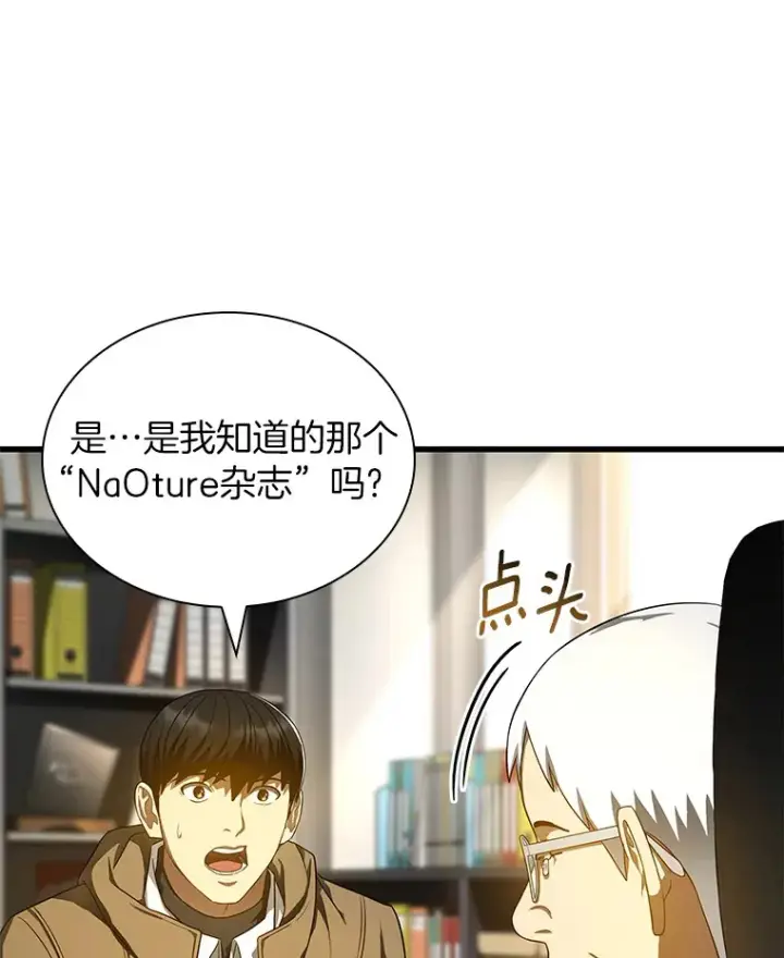 漫画《AI神医的诞生》69.质疑第118张图
