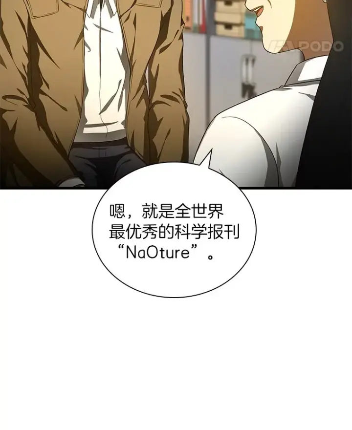 漫画《AI神医的诞生》69.质疑第119张图