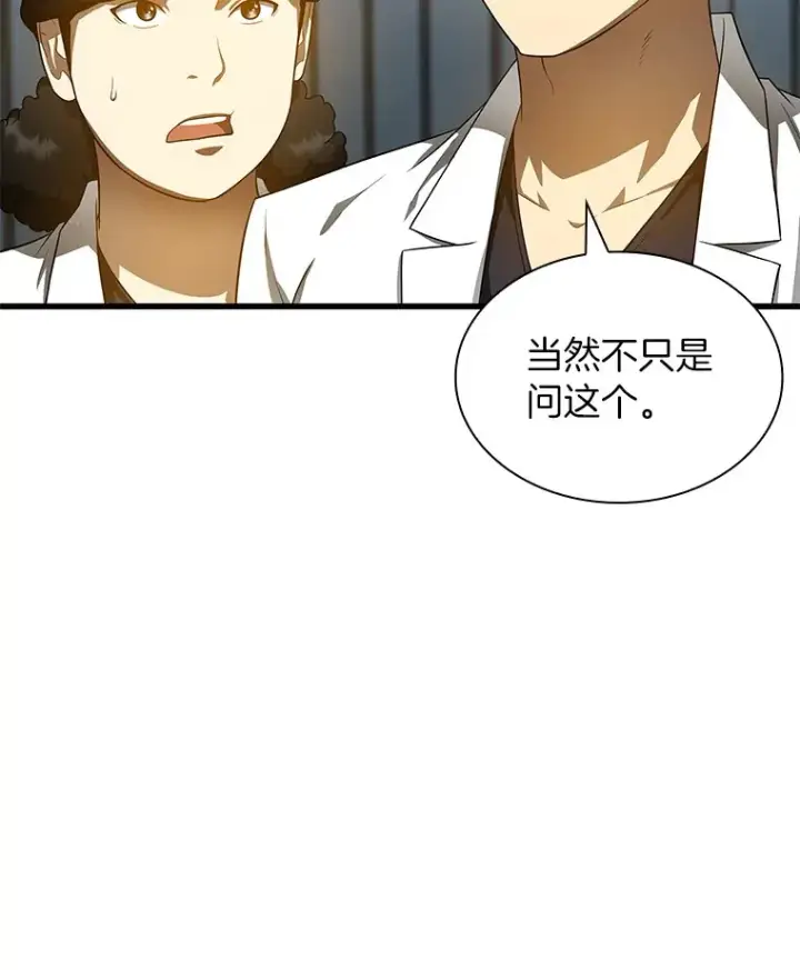 漫画《AI神医的诞生》69.质疑第12张图