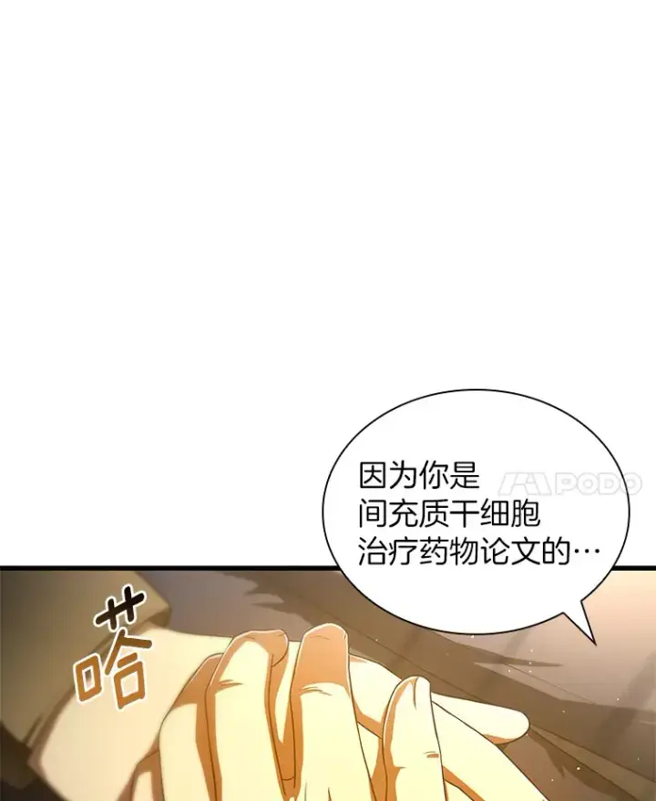 漫画《AI神医的诞生》69.质疑第122张图