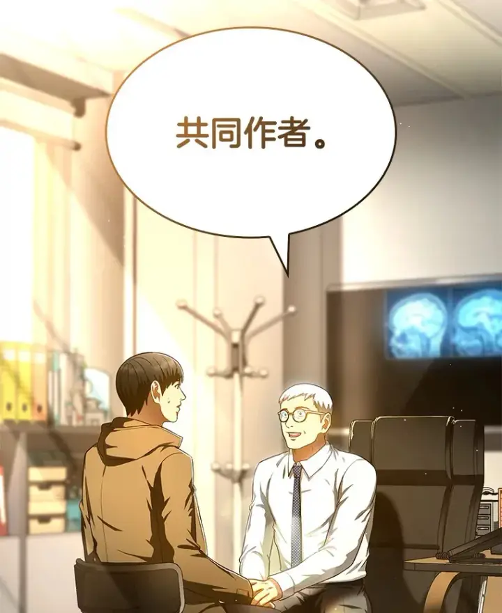 漫画《AI神医的诞生》69.质疑第124张图