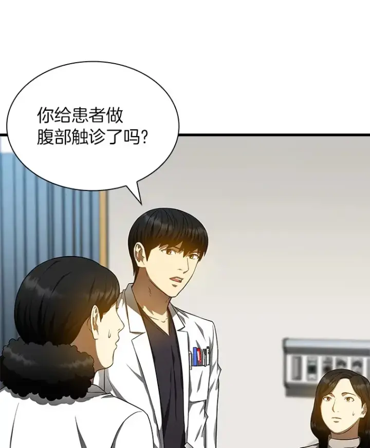 漫画《AI神医的诞生》69.质疑第13张图