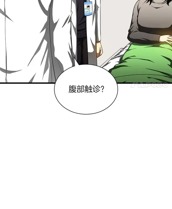 漫画《AI神医的诞生》69.质疑第14张图