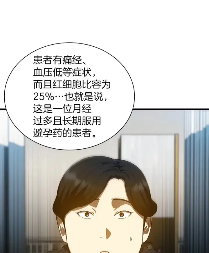 漫画《AI神医的诞生》69.质疑第15张图