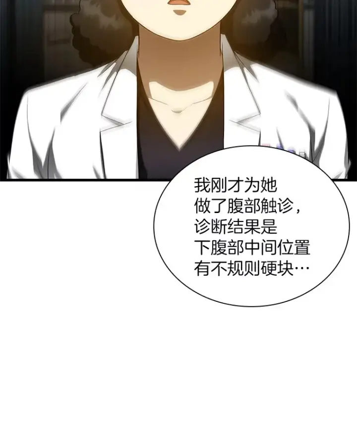 漫画《AI神医的诞生》69.质疑第16张图